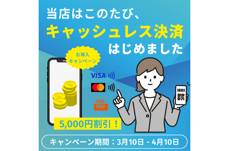 水色 爽やか キャッシュレス決済 インスタグラム投稿